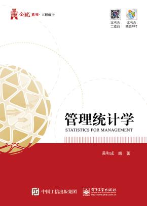 管理统计学