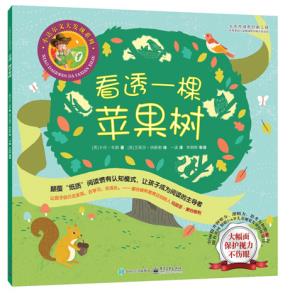 看透一棵苹果树