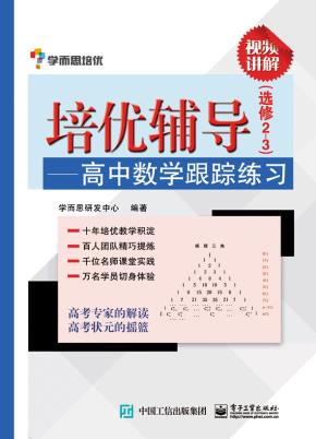培优辅导——高中数学跟踪练习（选修2-3）