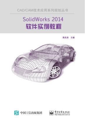 SolidWorks2014软件实例教程