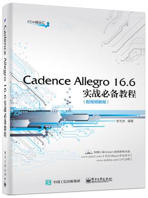 CadenceAllegro16.6实战必备教程(配视频教程)(含CD光盘1张)