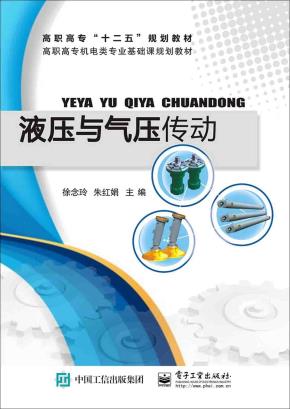 机械基础