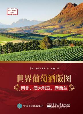 世界葡萄酒版图：南非、澳大利亚、新西兰