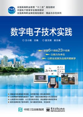 数字电子技术实践