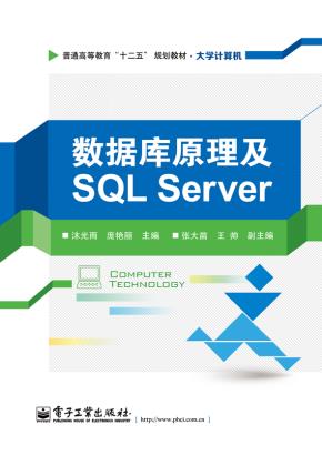 数据库原理及SQLServer