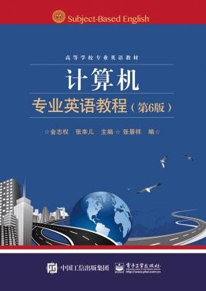 计算机专业英语教程(第6版)(含CD光盘1张)