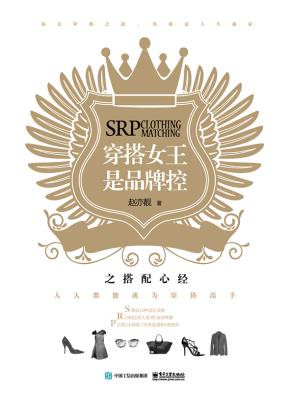 穿搭女王是品牌控之搭配心经