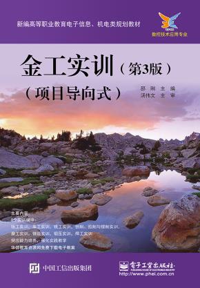 金工实训（第3版）（项目导向式）