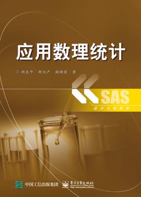 应用数理统计