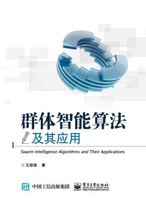 群体智能算法及其应用
