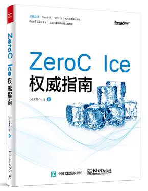 ZeroCIce权威指南