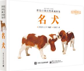 彩色口袋自然珍藏图鉴名犬（全彩）