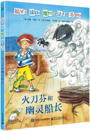 易读魔法书（7-9册）（全彩）