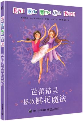 易读魔法书（10-12册）（全彩）