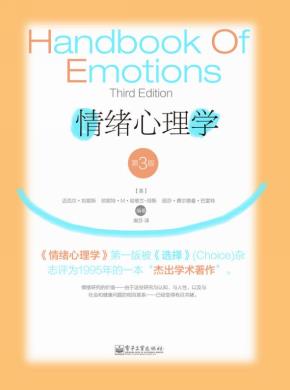 情绪心理学（第3版）