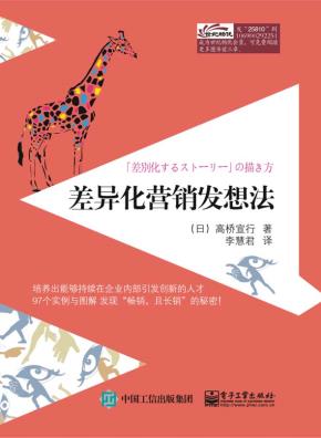 差异化营销发想法(双色)