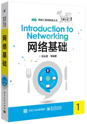 网络基础