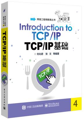 TCP/IP基础