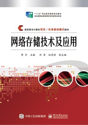 网络存储技术及应用