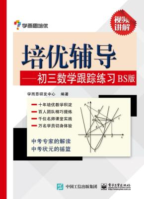 培优辅导——初三数学跟踪练习BS版