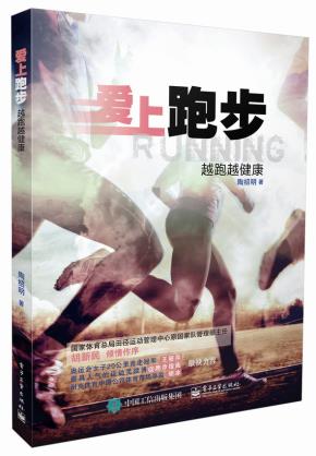 爱上跑步：越跑越健康（混彩）