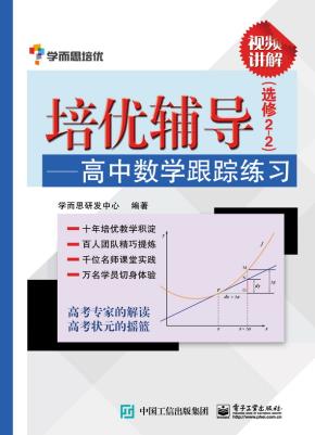 培优辅导——高中数学跟踪练习（选修2-2）