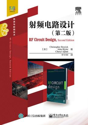 射频电路设计（第二版）