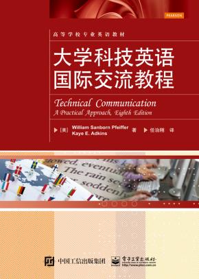 大学科技英语国际交流教程