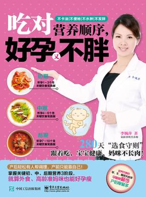 吃对营养顺序，好孕又不胖