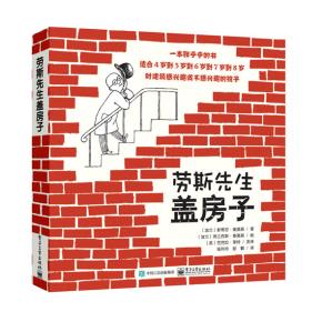 劳斯先生盖房子