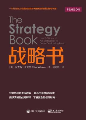战略书