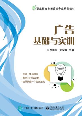 广告基础与实训