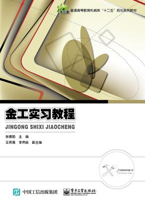 金工实习教程