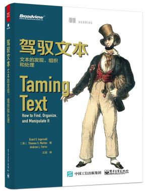 驾驭文本：文本的发现、组织和处理