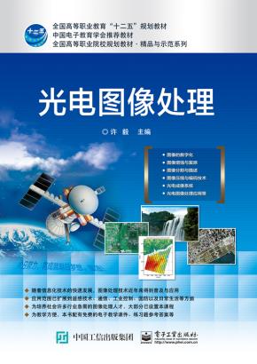 光电图像处理
