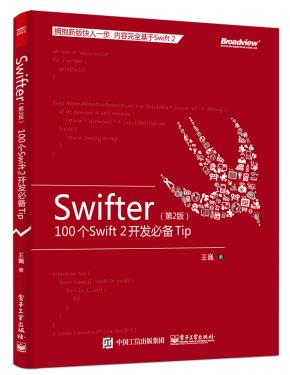 Swifter（第2版）:100个Swift2开发必备Tip