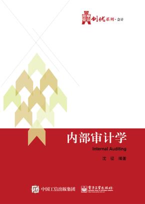 内部审计学