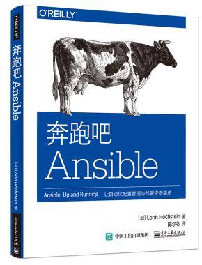 奔跑吧Ansible
