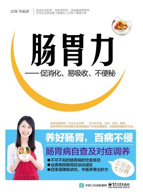 肠胃力——促消化，易吸收，不便秘