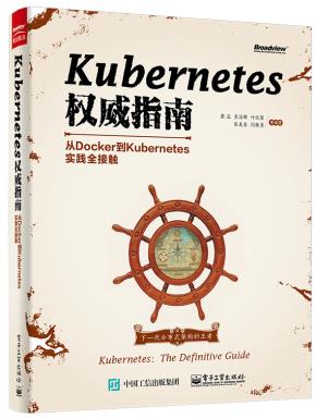 Kubernetes权威指南——从Docker到Kubernetes实践全接触