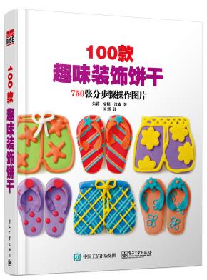 100款趣味装饰饼干