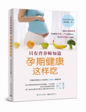 只有营养师知道：孕期健康这样吃