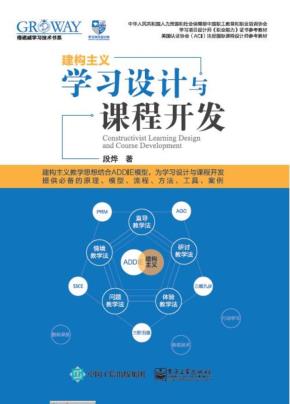 学习设计与课程开发