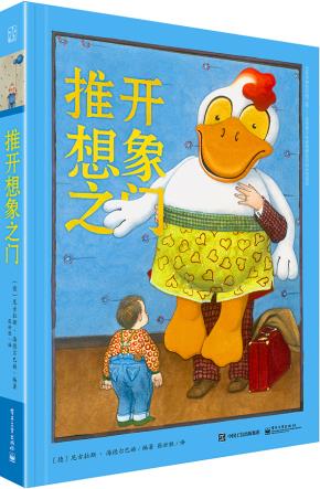 推开想象之门（全彩）