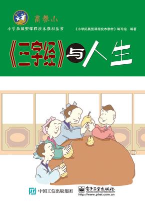 《三字经》与人生