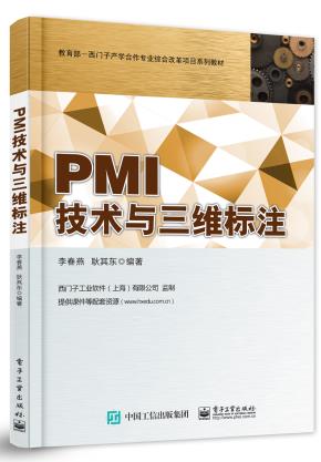PMI技术与三维标注