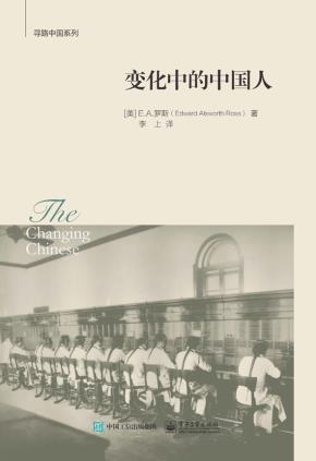 变化中的中国人