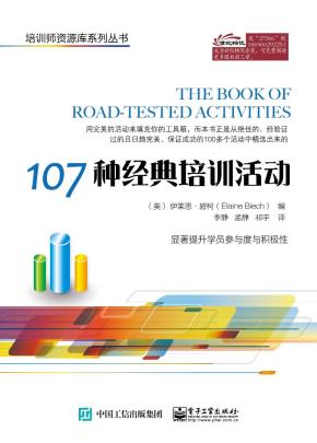 107种经典培训活动