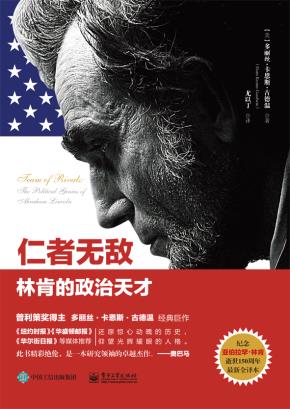 仁者无敌:林肯的政治天才