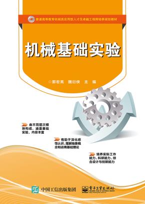 机械基础实验